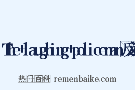 The+laughing+policeman反义词是什么意思的图片